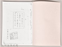 《長篇小說胡志明 第一篇》(影本)藏品圖，第3張