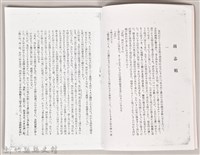 《長篇小說胡志明 第一篇》(影本)藏品圖，第4張
