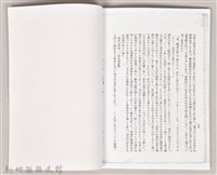 《長篇小說胡志明 第一篇》(影本)藏品圖，第5張