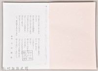 《長篇小說胡志明 第二篇》(影本)藏品圖，第3張