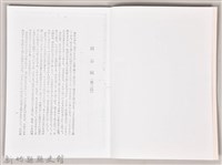 《長篇小說胡志明 第二篇》(影本)藏品圖，第4張