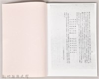 《長篇小說胡志明 第二篇》(影本)藏品圖，第5張