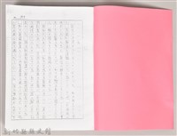 台灣連翹 日本原稿藏品圖，第3張