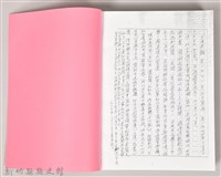 台灣連翹 日本原稿藏品圖，第5張