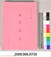 台灣連翹 日本原稿藏品圖，第10張