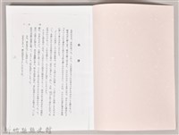 《アジヤの孤兒》(影本)藏品圖，第3張