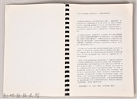 《亞細亞的孤兒》(錢鴻鈞提供)藏品圖，第3張