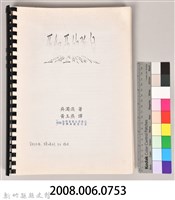 《亞細亞的孤兒》(錢鴻鈞提供)藏品圖，第10張