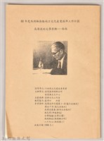 《吳濁流文學原鄉—西湖》藏品圖，第2張