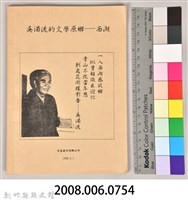 《吳濁流文學原鄉—西湖》藏品圖，第13張