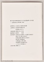 《吳濁流文學原鄉—西湖》藏品圖，第2張