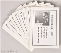 《吳濁流文學原鄉—西湖》藏品圖，第5張