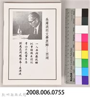 《吳濁流文學原鄉—西湖》藏品圖，第14張