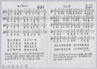 〈客家漢詩與音樂〉藏品圖，第2張