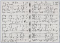 〈客家漢詩與音樂〉藏品圖，第4張