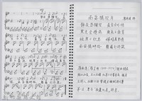 〈客家漢詩與音樂〉藏品圖，第6張