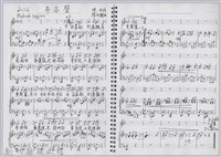 〈客家漢詩與音樂〉藏品圖，第7張