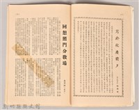 照門國校 五十週年校慶藏品圖，第4張