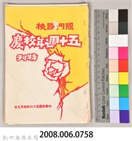 照門國校 五十週年校慶藏品圖，第9張