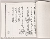 新埔鎮大茅埔吳姓至德堂五大房公簿藏品圖，第4張