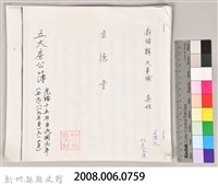 新埔鎮大茅埔吳姓至德堂五大房公簿藏品圖，第10張