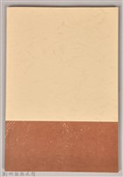 紀念台灣文學家吳濁流先生百年誔辰徵文比賽藏品圖，第2張