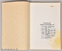 紀念台灣文學家吳濁流先生百年誔辰徵文比賽藏品圖，第4張