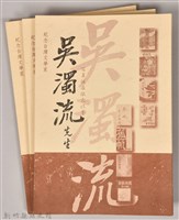 紀念台灣文學家吳濁流先生百年誔辰徵文比賽藏品圖，第5張