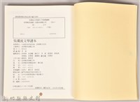 吳濁流文學讀本藏品圖，第5張