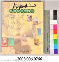 吳濁流文學讀本藏品圖，第10張