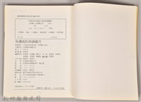 吳濁流的西湖歲月藏品圖，第4張