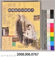 吳濁流的西湖歲月藏品圖，第9張