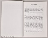 吳濁流學術研討會〈鐵血詩人吳濁流〉藏品圖，第3張