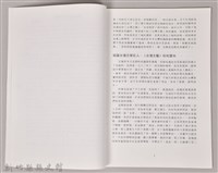 吳濁流學術研討會〈鐵血詩人吳濁流〉藏品圖，第4張