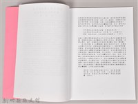 吳濁流學術研討會〈殖民主義異化與自我　吳濁流小說的歷史觀〉藏品圖，第4張