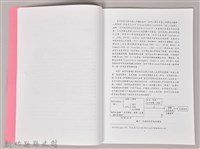 吳濁流學術研討會〈吳濁流的民族認同一以《亞細亞的孤兒》做初探〉藏品圖，第4張