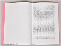 吳濁流學術研討會〈寒凝大地發華一論吳濁流的知識份子體材小說〉藏品圖，第4張