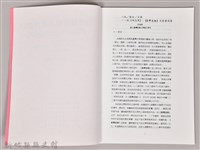 吳濁流學術研討會〈小說／歷史／自傳─談《無花果》、《台灣連翹》及禁書現象〉藏品圖，第4張