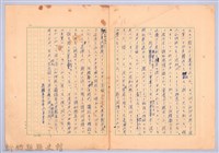 〈羅福星の詩と人〉藏品圖，第16張