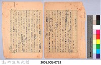 〈羅福星の詩と人〉藏品圖，第18張