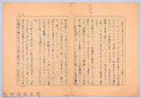 〈他分なき世界は休火山の如し〉藏品圖，第2張