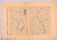 〈他分なき世界は休火山の如し〉藏品圖，第5張