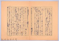 〈他分なき世界は休火山の如し〉藏品圖，第8張