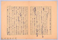 〈他分なき世界は休火山の如し〉藏品圖，第9張