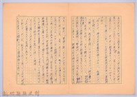 〈他分なき世界は休火山の如し〉藏品圖，第13張