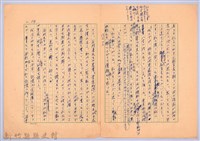 〈他分なき世界は休火山の如し〉藏品圖，第14張