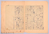 〈他分なき世界は休火山の如し〉藏品圖，第15張
