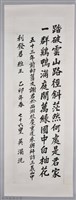 吳濁流致贈謝利發卷軸藏品圖，第1張