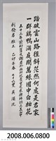吳濁流致贈謝利發卷軸藏品圖，第2張