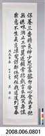 吳濁流丙辰年春書卷軸藏品圖，第2張